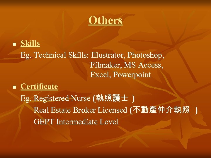 Others n n Skills Eg. Technical Skills: Illustrator, Photoshop, Filmaker, MS Access, Excel, Powerpoint