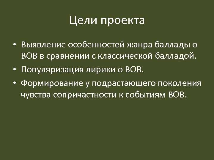 Баллада как жанр литературы проект