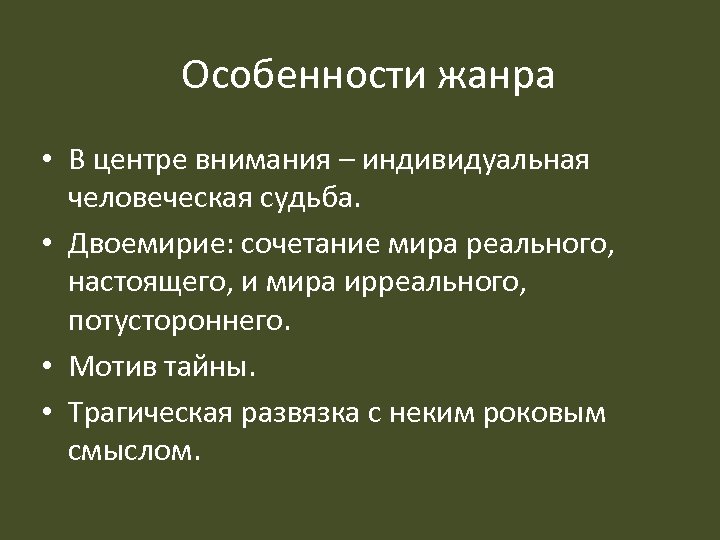 Специфика жанров. Особенности жанра. Специфика жанра. Особенности жанра детектив. Детектив характеристика жанра.