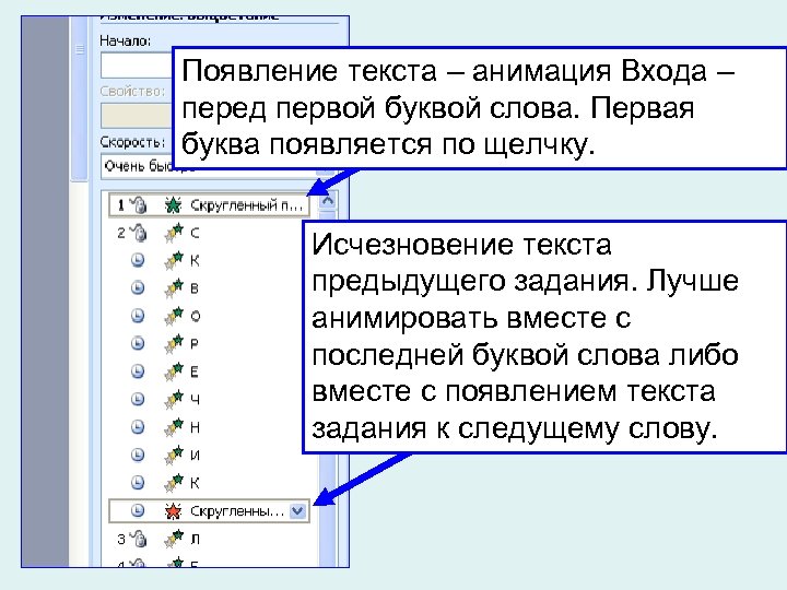 Как сделать в презентации анимацию по щелчку