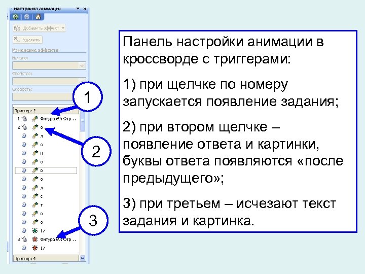 Как сделать в презентации чтобы текст появлялся по очереди на одном слайде по щелчку