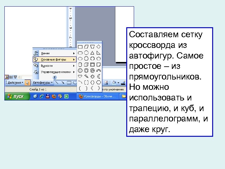 Как в презентации сделать анимацию кроссворда