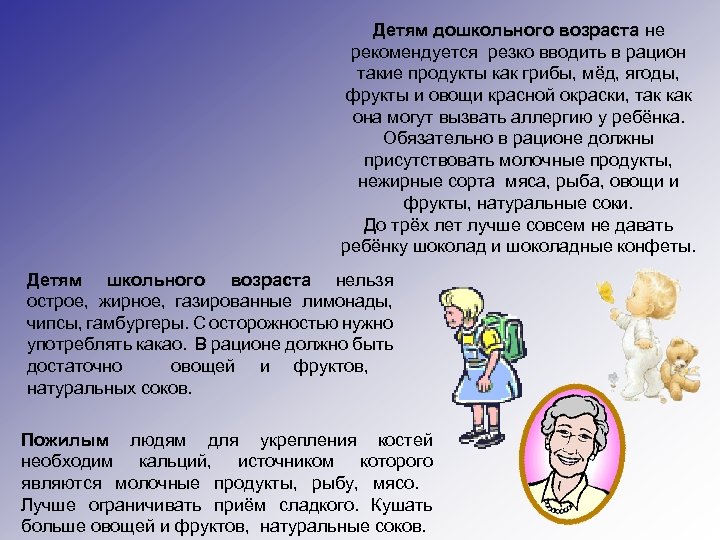 Детям дошкольного возраста не рекомендуется резко вводить в рацион такие продукты как грибы, мёд,