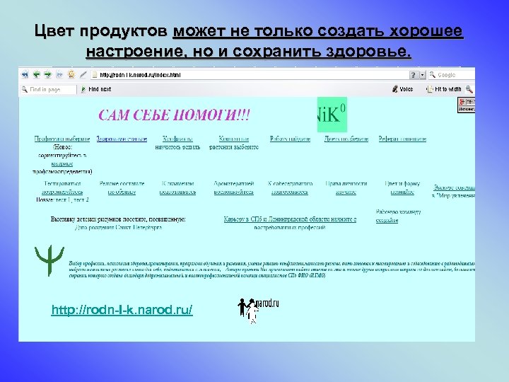 Цвет продуктов может не только создать хорошее настроение, но и сохранить здоровье. http: //rodn-I-k.