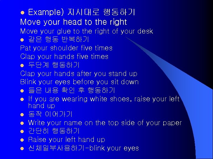 Example) 지시대로 행동하기 Move your head to the right l Move your glue to