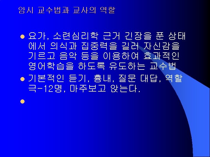 암시 교수법과 교사의 역할 요가, 소련심리학 근거 긴장을 푼 상태 에서 의식과 집중력을 길러
