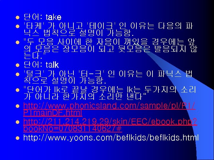 l l l l l 단어: take '타케' 가 아니고 '테이크' 인 이유는 다음의