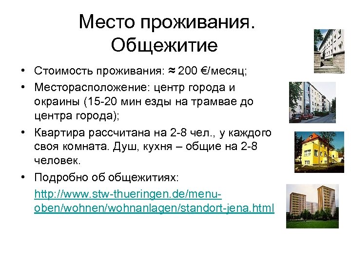 Виды проживания. Место проживания. Виды мест проживания. Характеристика и особенность места проживания. Место проживания например.