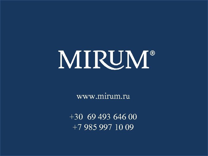 www. mirum. ru +30 69 493 646 00 +7 985 997 10 09 