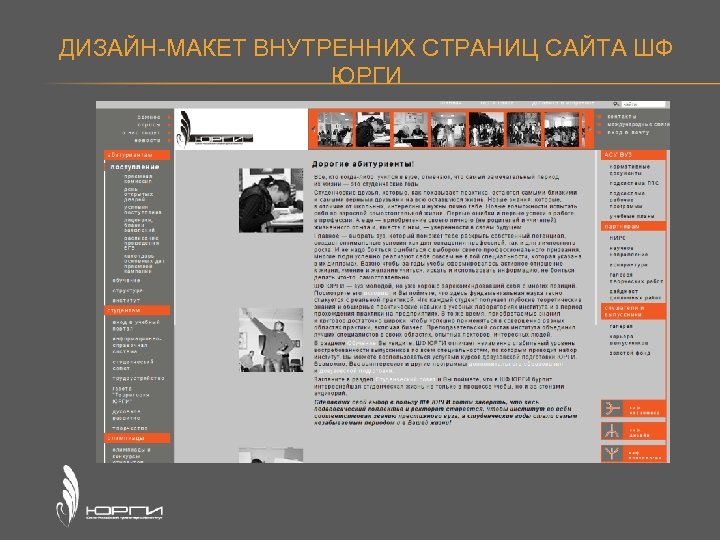 ДИЗАЙН-МАКЕТ ВНУТРЕННИХ СТРАНИЦ САЙТА ШФ ЮРГИ 