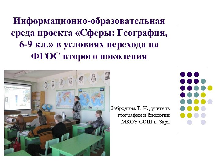 Информационная среда проекта