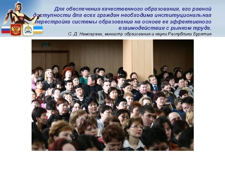 Для обеспечения качественного образования, его равной доступности для всех граждан необходима институциональная перестройка системы