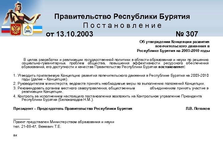 Правительство Республики Бурятия П о с т а н о в л е н