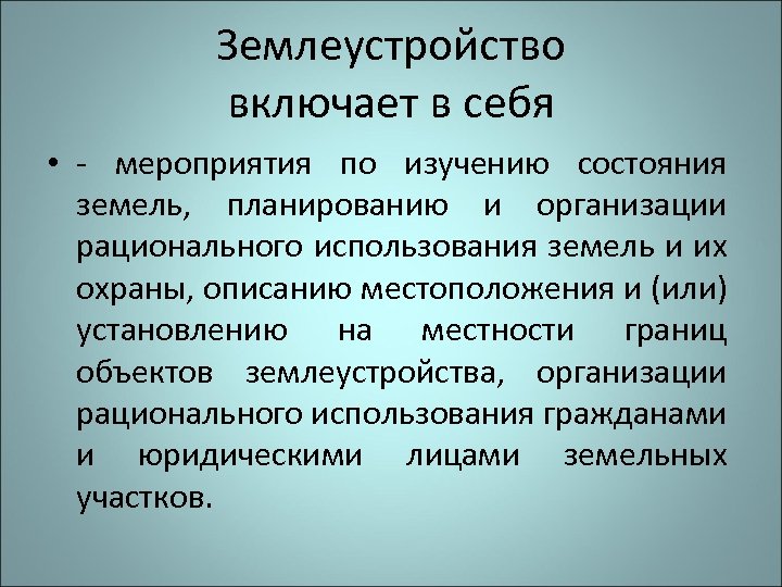 Проекты землеустройства включают в себя следующие составные части