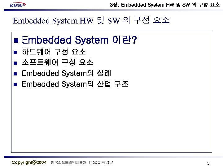 3장. Embedded System HW 및 SW 의 구성 요소 n Embedded System 이란? n