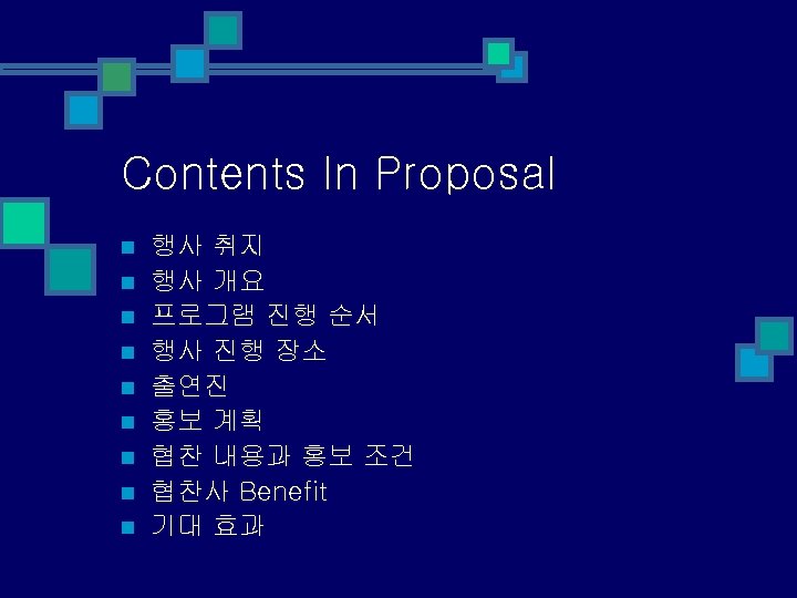 Contents In Proposal n n n n n 행사 취지 행사 개요 프로그램 진행