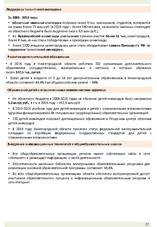 Поддержка талантливой молодежи За 2006 - 2016 годы • областные именные стипендии получили около