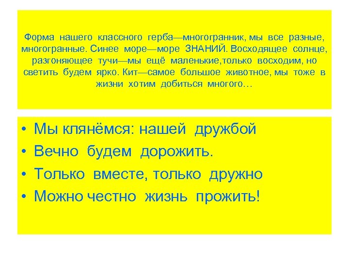 Форма нашего классного герба—многогранник, мы все разные, многогранные. Синее море—море ЗНАНИЙ. Восходящее солнце, разгоняющее