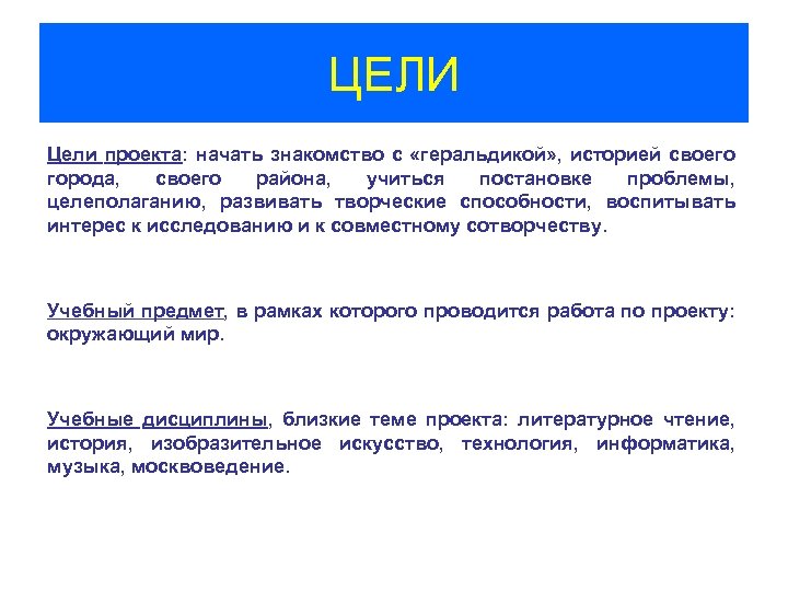 Начало проекта. Начала проекта. Геральдика цель исследования.