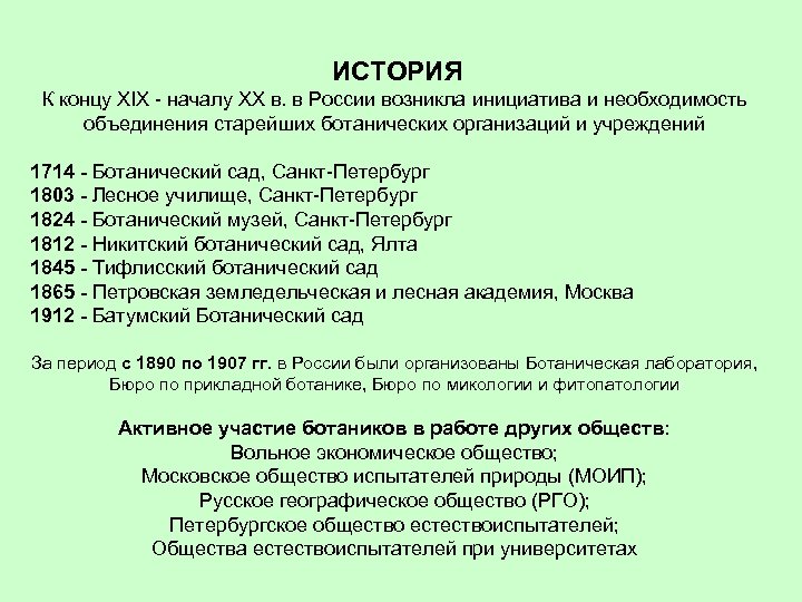  ИСТОРИЯ К концу XIX - началу XX в. в России возникла инициатива и