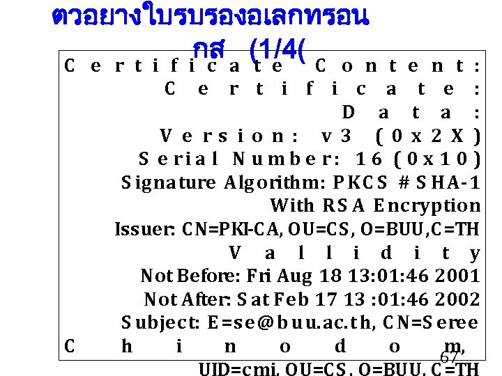 ตวอยางใบรบรองอเลกทรอน กส a (1/4( C o n C e r t i f i