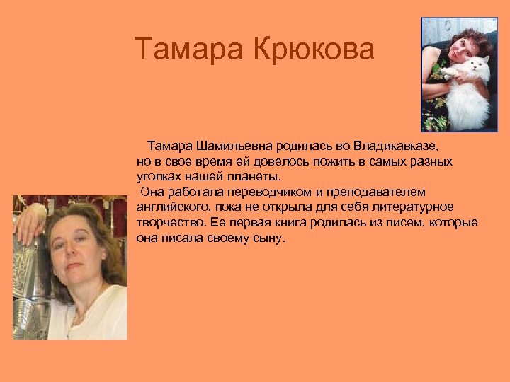 План усыня тамара крюкова