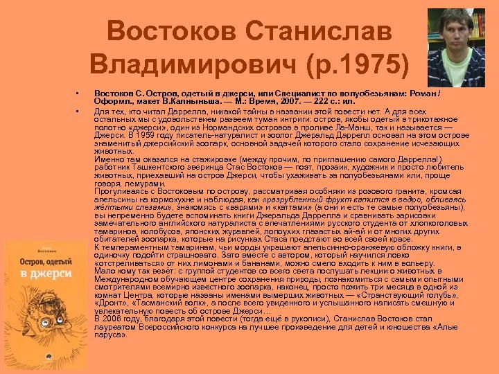 Востоков Станислав Владимирович (р. 1975) • • Востоков С. Остров, одетый в джерси, или