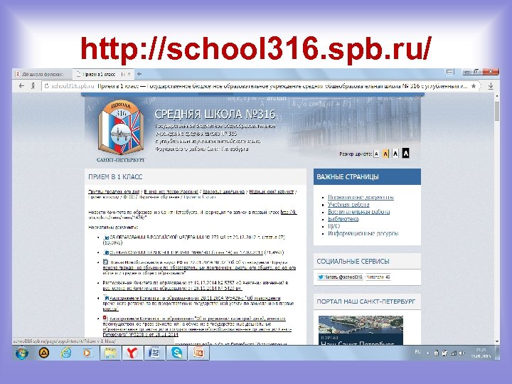 http: //school 316. spb. ru/ 