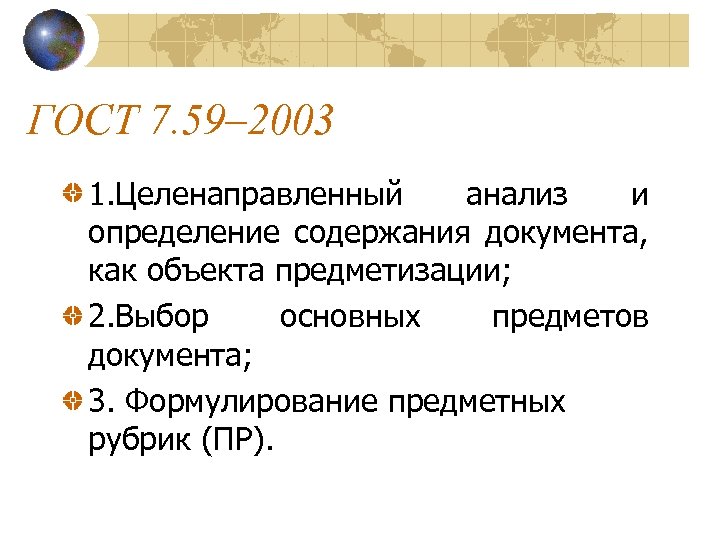 Предметна рубрика. Предметная рубрика. Предметизация предметов. Описательная предметная рубрика пример.