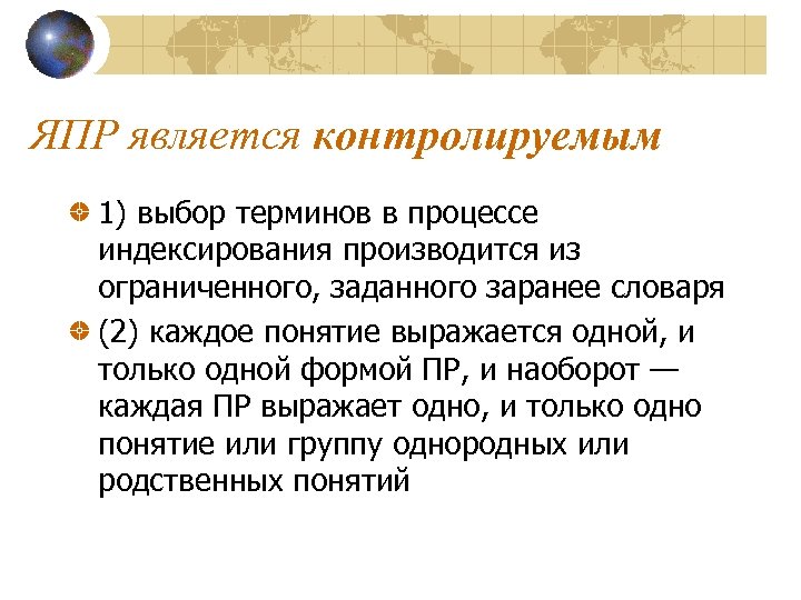 Каким является контроль. Словарь избирательных терминов. Выбор термин. Индексирование в педагогике примеры. Термин выбор человека.