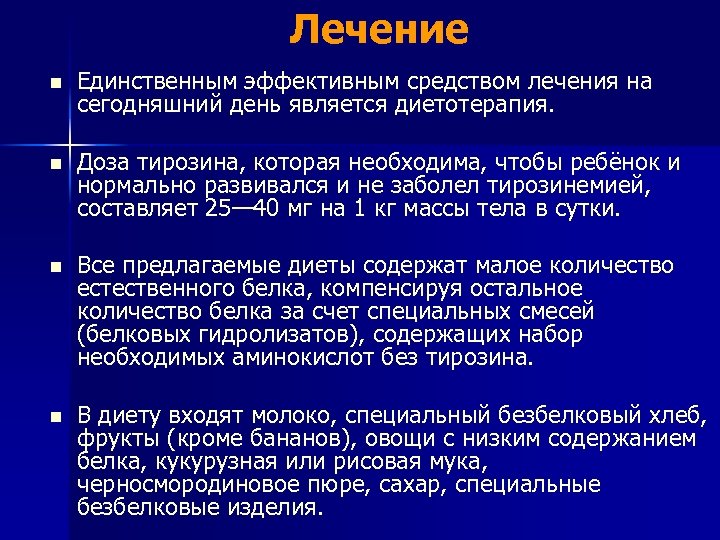 Диетотерапия схема качественная адекватность