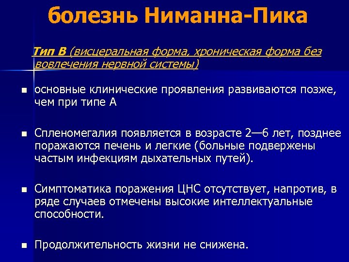 Болезнь ниманна пика презентация