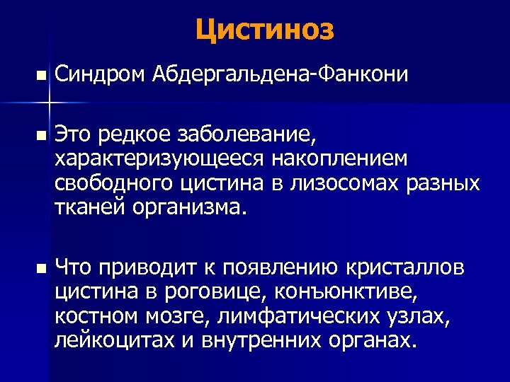 Синдром дебре де тони фанкони презентация