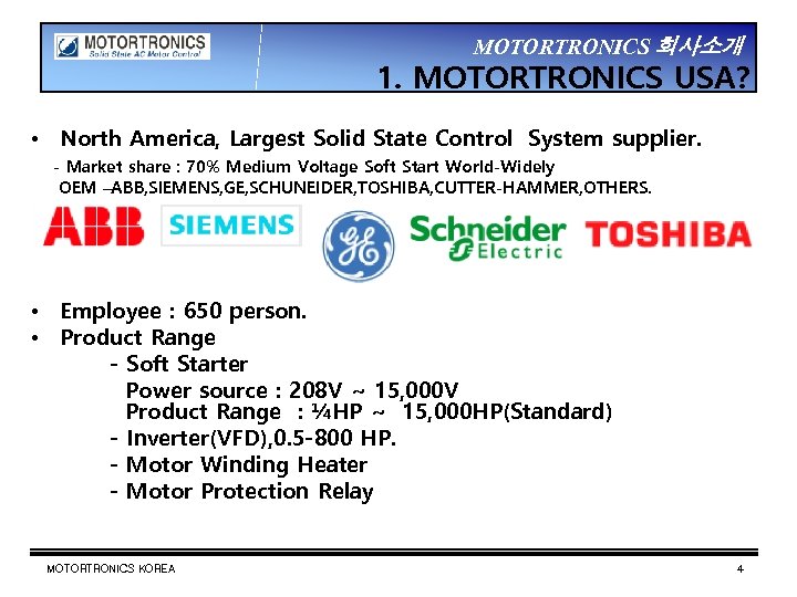 MOTORTRONICS 회사소개 1. MOTORTRONICS USA? • North America, Largest Solid State Control System supplier.