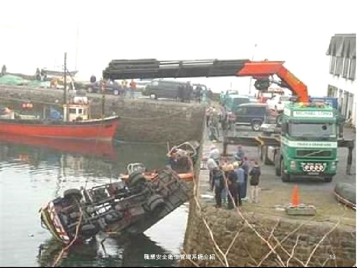 職業安全衛生管理系統介紹 13 