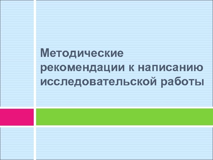 Написание Исследовательской Работы Заказать