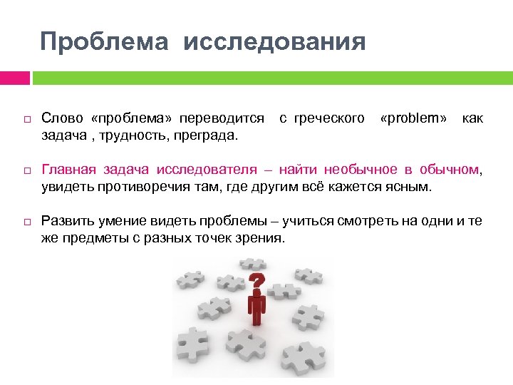 Проблема исследовательского проекта