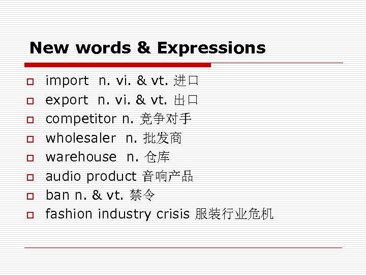 New words & Expressions o o o o import n. vi. & vt. 进口