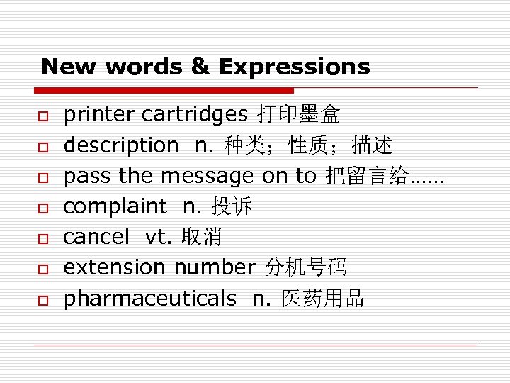 New words & Expressions o o o o printer cartridges 打印墨盒 description n. 种类；性质；描述