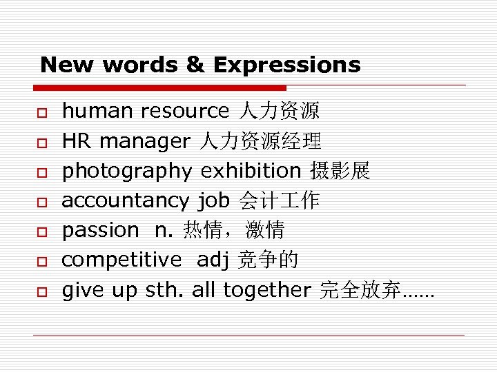 New words & Expressions o o o o human resource 人力资源 HR manager 人力资源经理