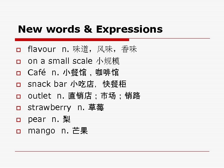 New words & Expressions o o o o flavour n. 味道，风味，香味 on a small