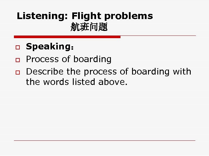 Listening: Flight problems 航班问题 o o o Speaking： Process of boarding Describe the process