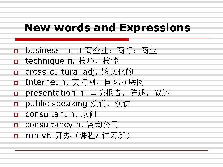 New words and Expressions o o o o o business n. 商企业；商行；商业 technique n.