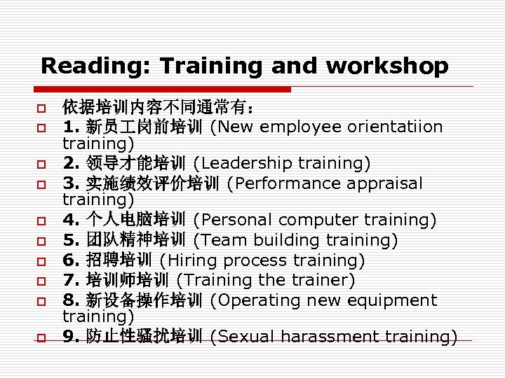 Reading: Training and workshop o o o o o 依据培训内容不同通常有： 1. 新员 岗前培训 (New