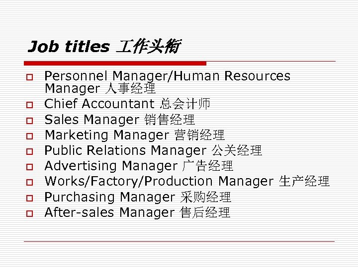 Job titles 作头衔 o o o o o Personnel Manager/Human Resources Manager 人事经理 Chief