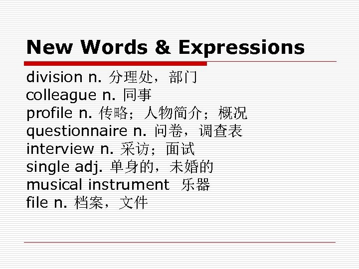 New Words & Expressions division n. 分理处，部门 colleague n. 同事 profile n. 传略；人物简介；概况 questionnaire