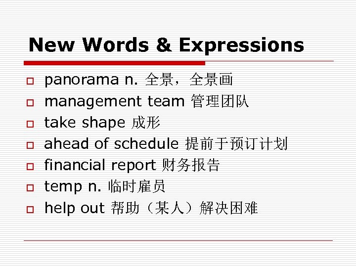 New Words & Expressions o o o o panorama n. 全景，全景画 management team 管理团队