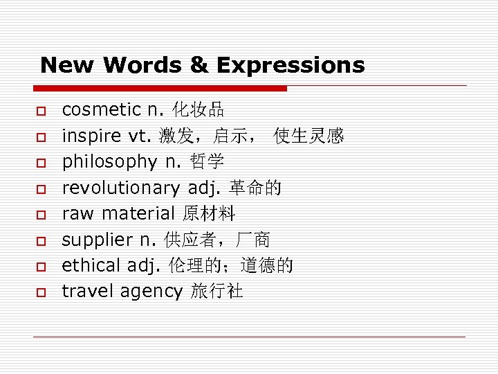 New Words & Expressions o o o o cosmetic n. 化妆品 inspire vt. 激发，启示，