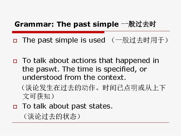 Grammar: The past simple 一般过去时 o The past simple is used （一般过去时用于） To talk