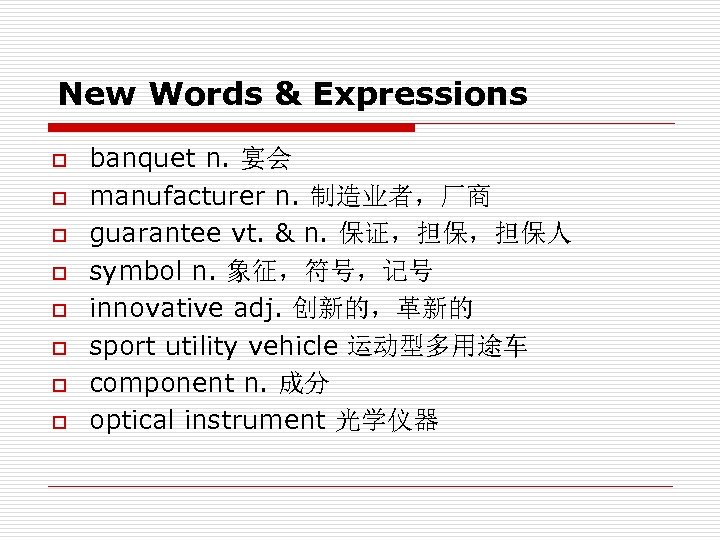 New Words & Expressions o o o o banquet n. 宴会 manufacturer n. 制造业者，厂商